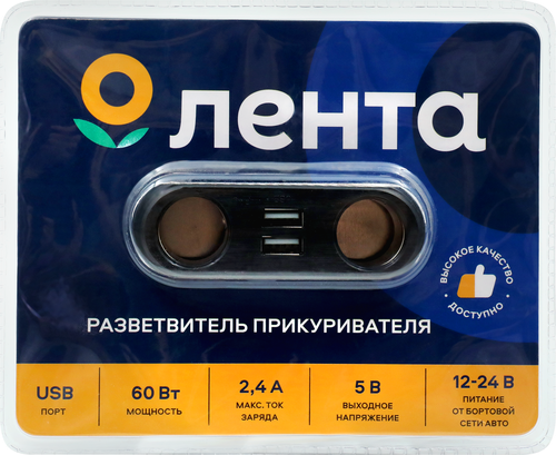 Разветвитель прикуривателя ЛЕНТА 2 розетки, USB порт, картинка