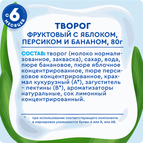 Творог детский АГУША Банан, яблоко, персик фруктовый 4%, с 6 месяцев, без змж, 80г, картинка