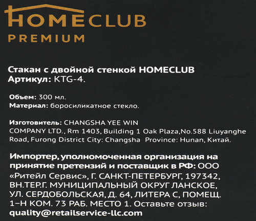 Стакан HOMECLUB с двойной стенкой, стекло, 300мл, картинка