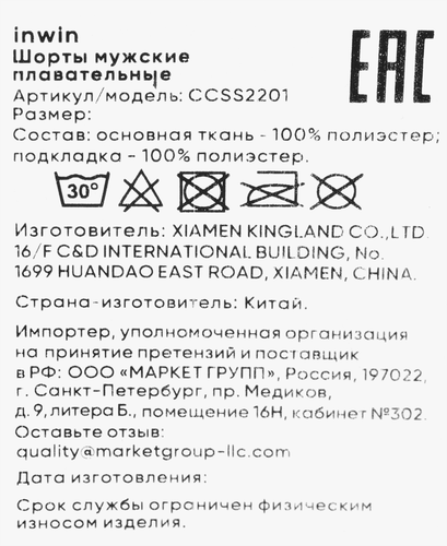 Шорты плавательные мужские INWIN мультиколор, Арт. CCSS2201, картинка