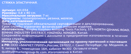 Стяжка эластичная ЛЕНТА 8мм, картинка