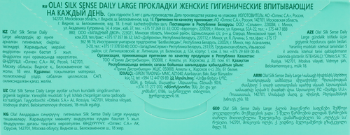 Прокладки ежедневные OLA! Daily Large, 20шт, детальное фото