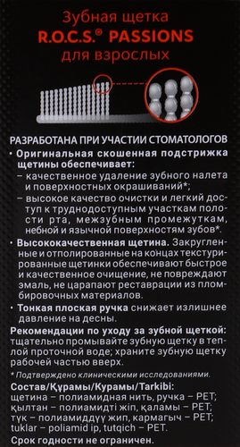 Зубная щетка R.O.C.S. Passions средняя жесткость, фото