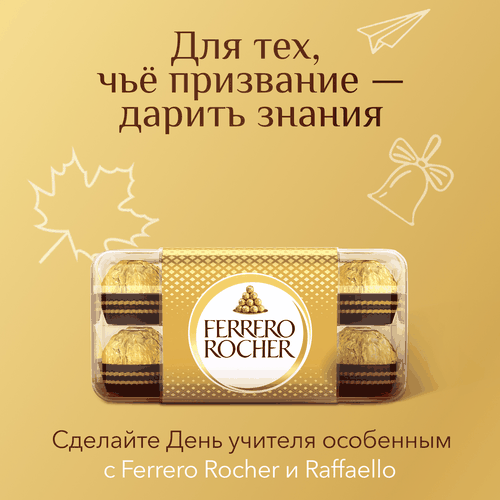 Конфеты FERRERO ROCHER из молочного шоколада с кремовой начинкой, 200г, крупный план