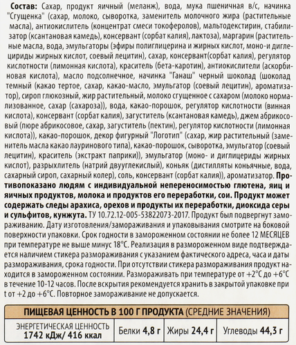 Торт MIREL Прага, 660г, изображение