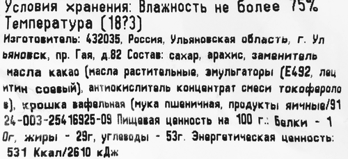 Конфеты СЛАВЯНКА Волжские просторы глазированные, весовые, вид