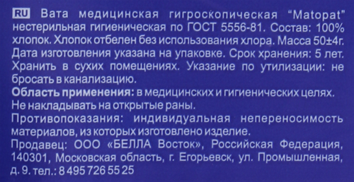 Вата медицинская нестерильная MATOPAT, 50г, крупный план