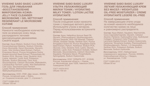 Набор подарочный VIVIENNE SABO Гель очищающий для кожи, 120мл + Basic Luxury, 150мл + Крем увлажняющий, 50мл, крупный план