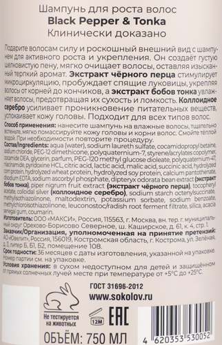 Шампунь для волос SOKOLOV Black Pepper&Tonka, 750мл, фотография