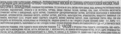 Ребрышки свиные для запекания БЛИЖНИЕ ГОРКИ Пряные, весовые, крупный план