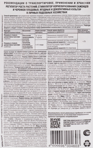 Регулятор роста AVGUST Корень Супер, гранулы, 5г, фотография
