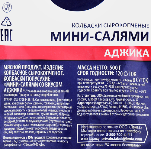 Колбаски сырокопченые BONVIDA Мини-салями со вкусом аджики, 500г, фото