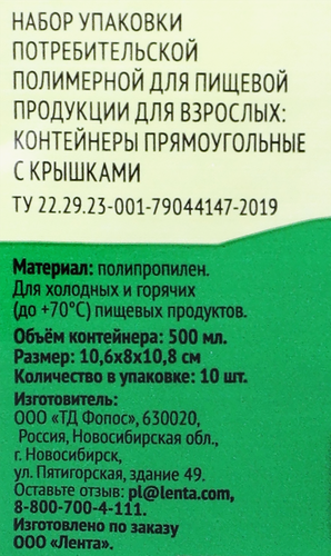 Контейнер одноразовый для холодных и горячих продуктов с крышкой 365 
ДНЕЙ прямоугольный 500мл, 10шт, фотография