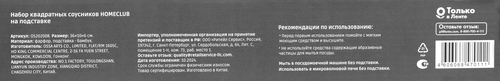 Набор соусников HOMECLUB квадратные, на подставке, крупный план