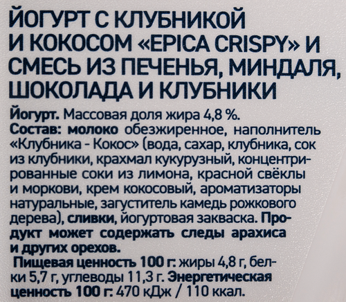Йогурт EPICA Crispy с клубникой и кокосом 7,3%, без змж, 138г, картинка