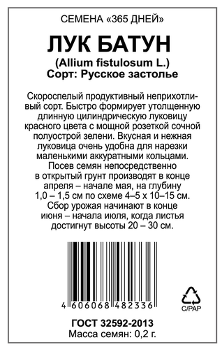 Семена 365 ДНЕЙ Лук-батун Русское застолье, 0,2г, фото