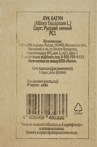 Семена 365 ДНЕЙ Лук-батун Русское застолье, 0,2г, картинка