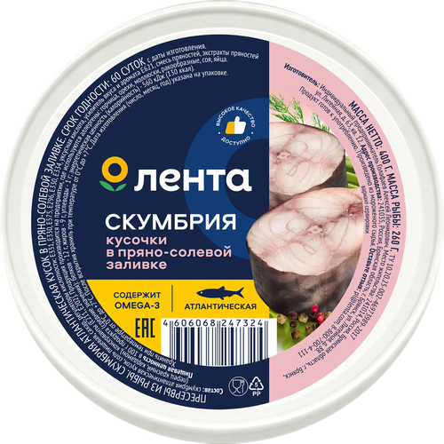 Скумбрия ЛЕНТА кусочки пряного посола, изображение