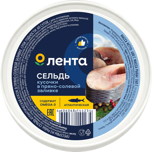 Сельдь ЛЕНТА кусочки пряного посола, крупный план