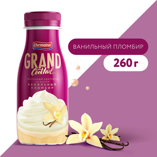 Коктейль молочный ультрапастеризованный GRAND COCKTAIL со вкусом ванильный пломбир 4%, без змж, 260г, детальное фото