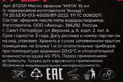 Масло эфирное Можжевельник/Мята, в ассортименте, Арт. Б69301Л, 15мл, картинка