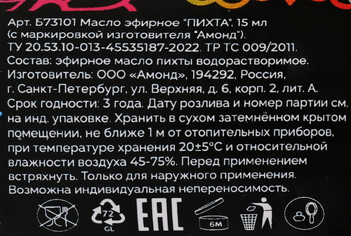 Масло эфирное Пихта/Эвкалипт, в ассортименте, Арт. Б73101Л, 15мл, крупный план