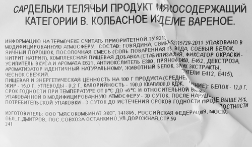 Сардельки БАХРУШИНЪ Телячьи, категория В, весовые, картинка