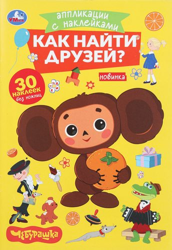 Активити УМКА Ходилка-раскраска, 21х28,5см, 12 страниц, в ассортименте, картинка