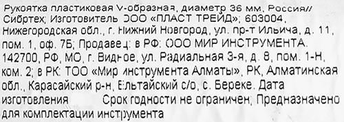 Рукоятка пластиковая Сибртех d=36мм V-образная, фотография