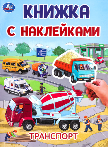 Книга УМКА Мимимишки, активити, 100 многоразовых кружочков, с наклейками, картинка