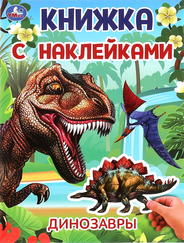 Книга УМКА Мимимишки, активити, 100 многоразовых кружочков, с наклейками, картинка