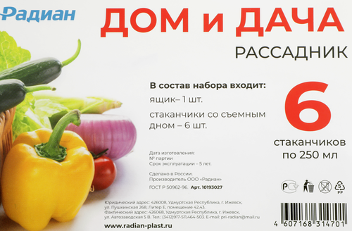 Рассадник ДОМ И ДАЧА на 6 стаканчиков со съемным дном по 250мл, Арт. 10193027, фото
