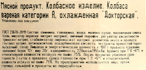 Колбаса вареная РУБЛЁВСКИЙ Докторская, 400г, крупный план