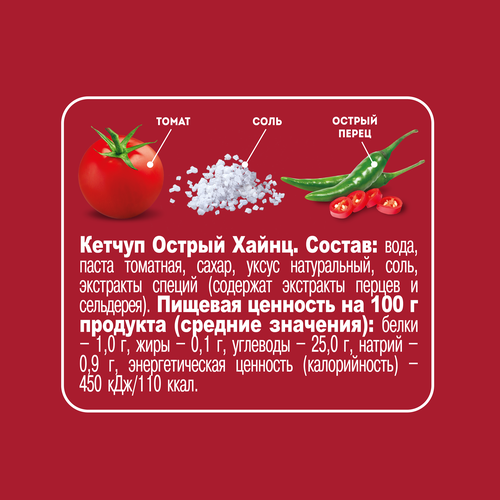 Кетчуп HEINZ Острый, 550г, изображение