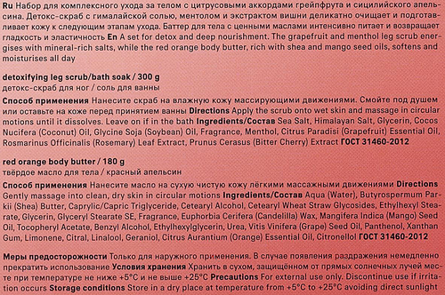 Набор подарочный THE ACT Cкраб Грейпфрут, 300г + Баттер Апельсин, 170г, вид