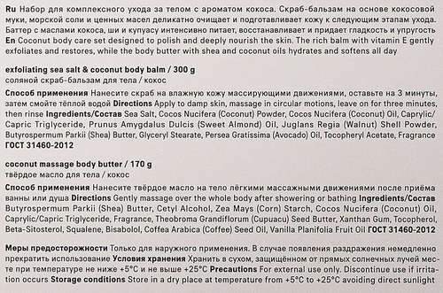 Набор подарочный THE ACT Скраб Кокос, 300г + Баттер для тела, 170г, фото
