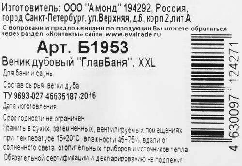 Веник банный НЕВСКИЙ БАНЩИК дубовый р. XXL, Арт. Б1953Л, крупный план