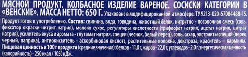 Сосиски BONVIDA Венские, 650г, детальное фото
