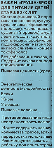 Вафли TAKE A BITEY Груша-брокколи, с 3 лет, 35г, вид