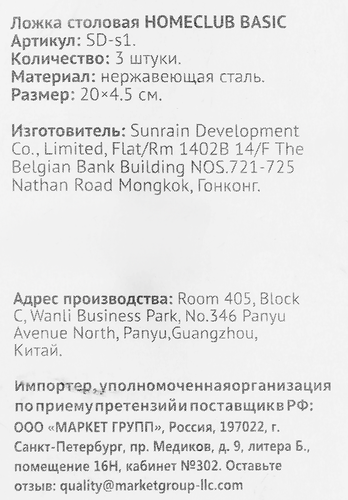 Набор столовых ложек HOMECLUB Basic, нержавеющая сталь, 3шт, детальное фото