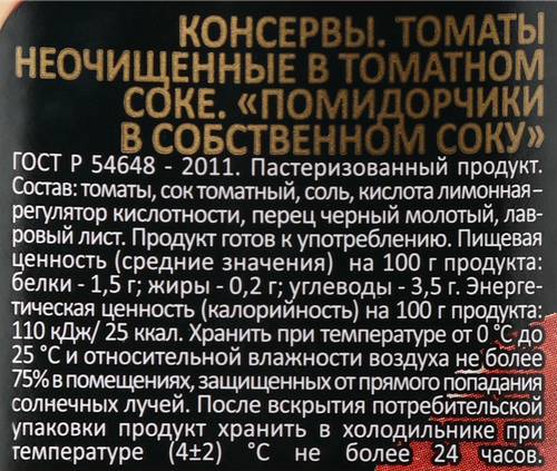 Томаты в томатном соке СКАТЕРТЬ-САМОБРАНКА неочищенные, 680г, фотография