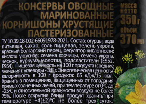 Корнишоны маринованные СКАТЕРТЬ-САМОБРАНКА Хрустящие, 350г, изображение