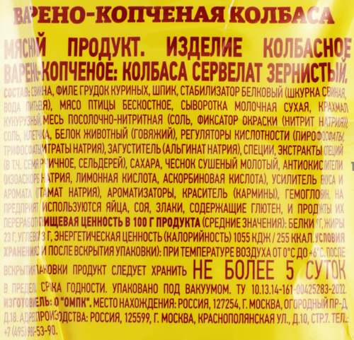 Колбаса варено-копченая ПАПА МОЖЕТ Сервелат Зернистый, 350г, картинка