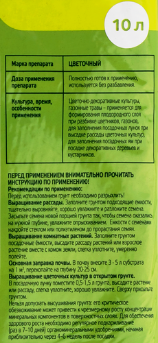 Грунт для цветов GIARDINO CLUB, 10л, крупный план