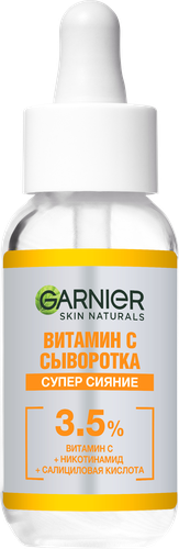 Сыворотка для лица GARNIER Супер сияние с витамином С, 30мл, вид