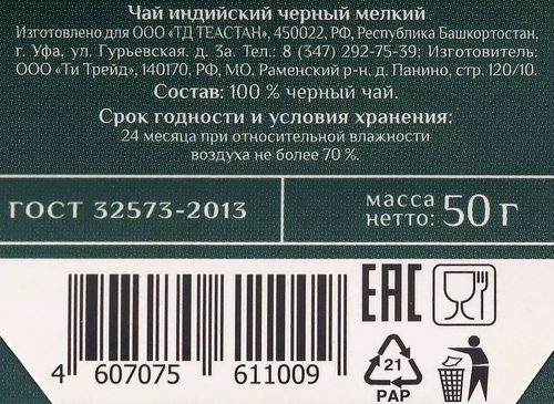 Чай черный TEASTAN Гуфран индийский мелкий, 50г, изображение