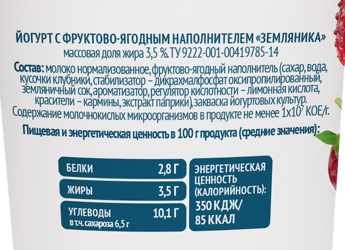 Йогурт ЦАРКА Земляника 3,5%, без змж, 400г, фотография