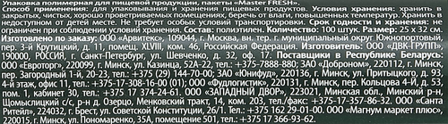 Пакеты для хранения MASTER FRESH 7мкм, 100шт, фото