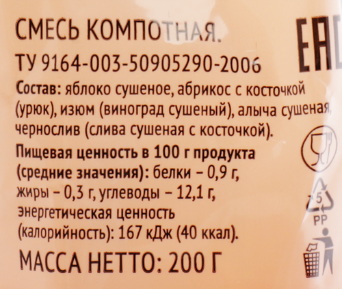 Смесь компотная 365 ДНЕЙ, 200г, вид