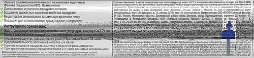 Фольга алюминиевая MASTER FRESH 11мкм, 10м, крупный план